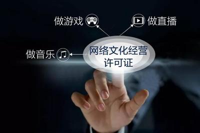 不辦理網絡文化經營許可證的法律風險與經營影響