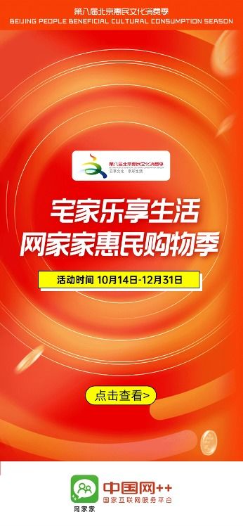 號外 網家家惠民購物季盛大啟幕，文化精品與0元視聽盛宴等你來領！