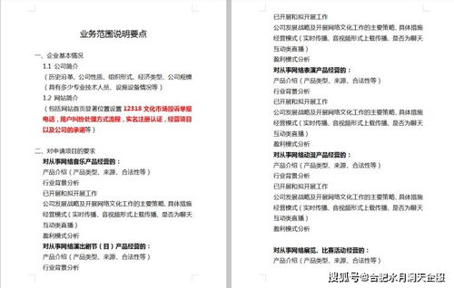 合肥網絡文化經營許可證辦理指南 條件、材料與流程詳解