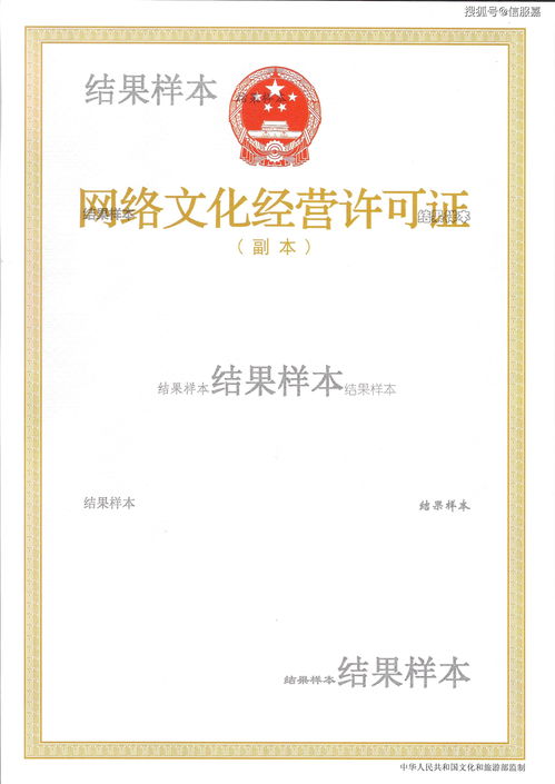 網絡文化經營許可證 文網文