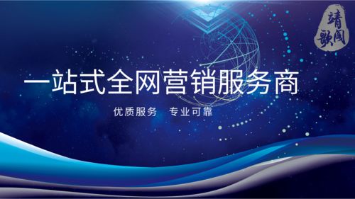 企業網絡營銷迷航？靖歌閣帶你一站式全網掌控文化與經營之道