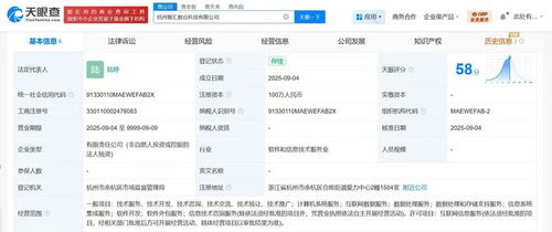 字節跳動杭州成立智匯數谷科技公司，強化信息技術咨詢服務布局